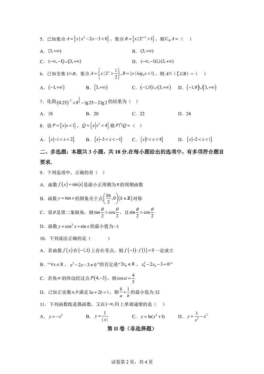 江苏徐州市睢宁县2025-2026学年度第一学期期末调研考试高一数学试题含答案第2页
