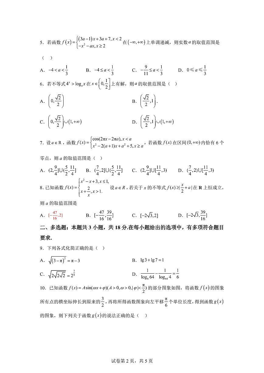 江苏徐州市云龙区2025-2026学年度第一学期期末调研考试高一数学试题含答案第2页