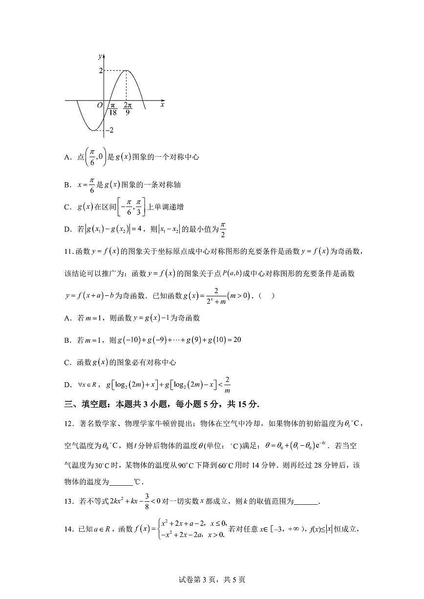 江苏徐州市云龙区2025-2026学年度第一学期期末调研考试高一数学试题含答案第3页