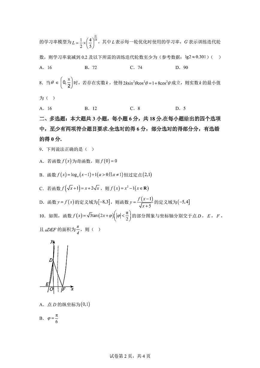 江苏盐城市响水县2025-2026学年秋学期高一年级期末考试数学试题含答案第2页
