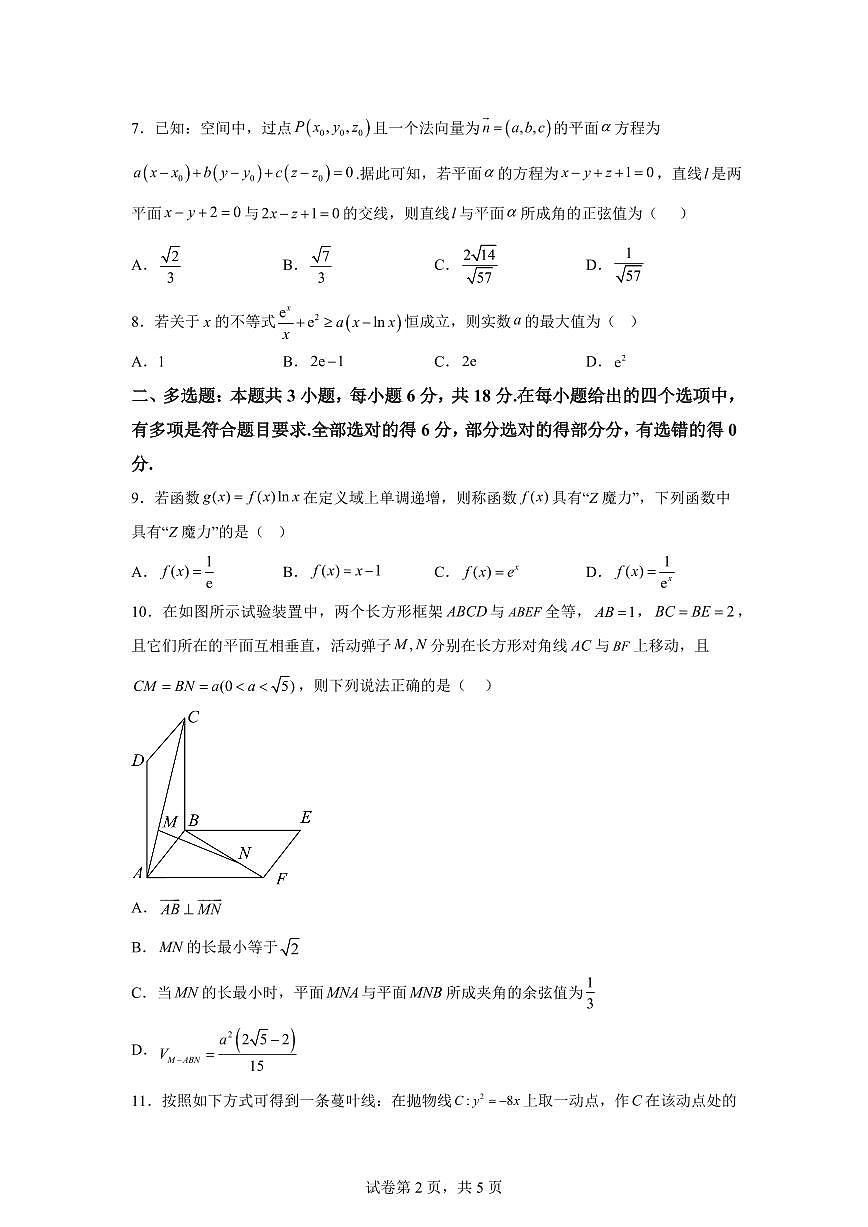 江苏省天一中学2025-2026学年高二上学期期末数学试题（理科强化班）含答案第2页
