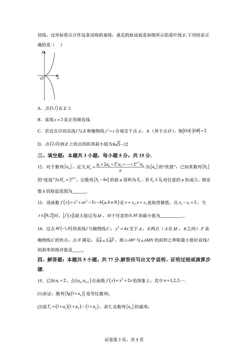 江苏省天一中学2025-2026学年高二上学期期末数学试题（理科强化班）含答案第3页