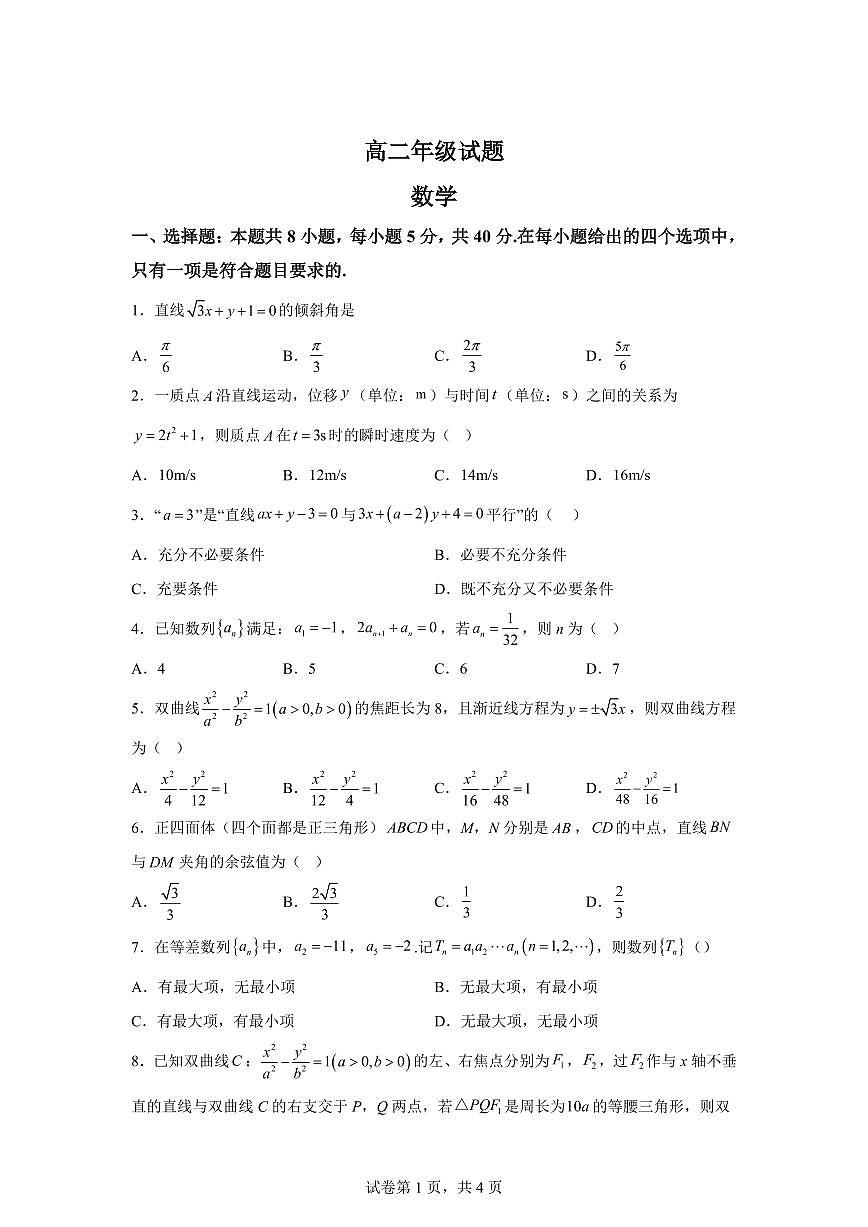 江苏省无锡市宜兴市2025-2026学年高二上学期期末考试数学试题含答案第1页