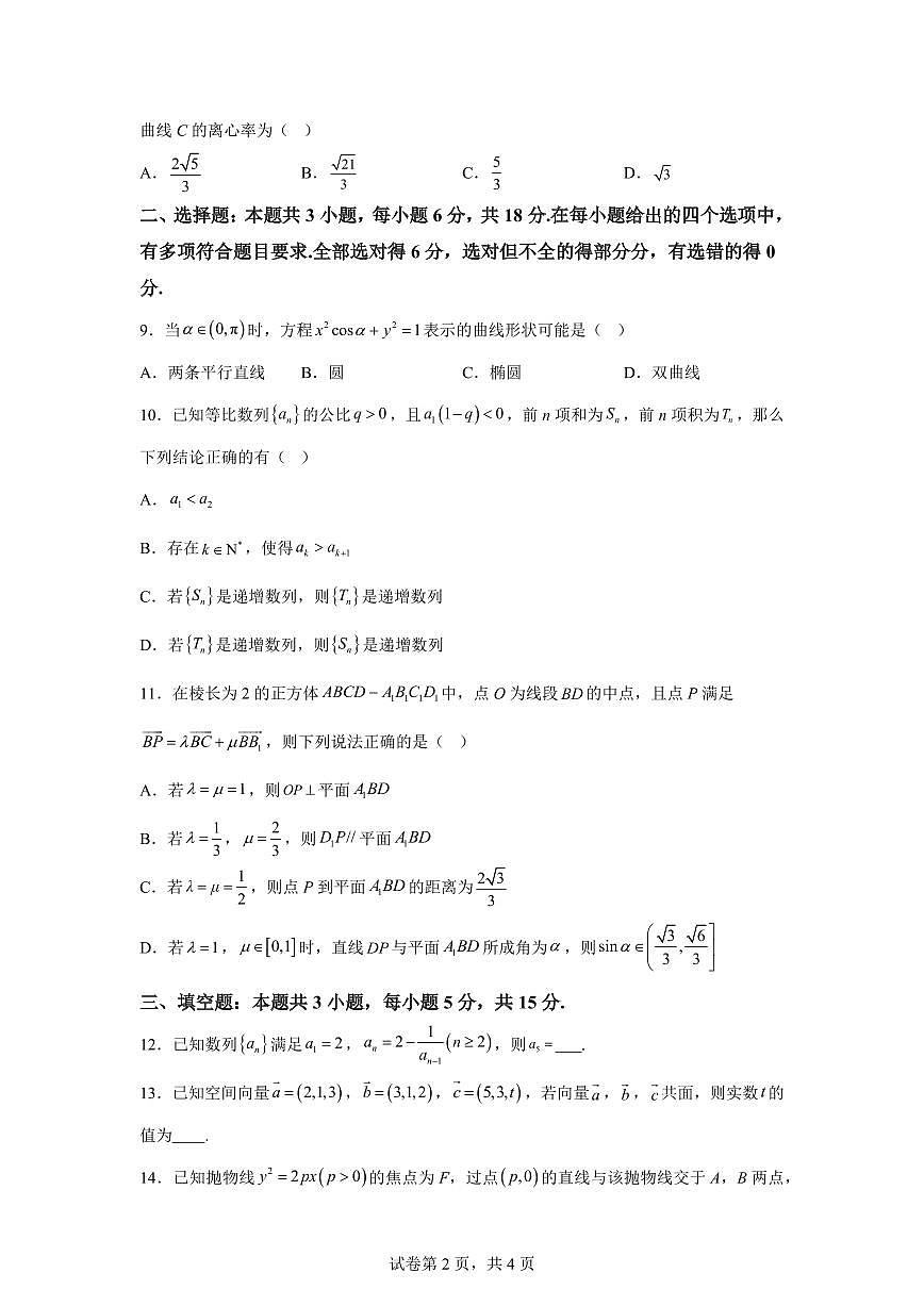 江苏省无锡市宜兴市2025-2026学年高二上学期期末考试数学试题含答案第2页
