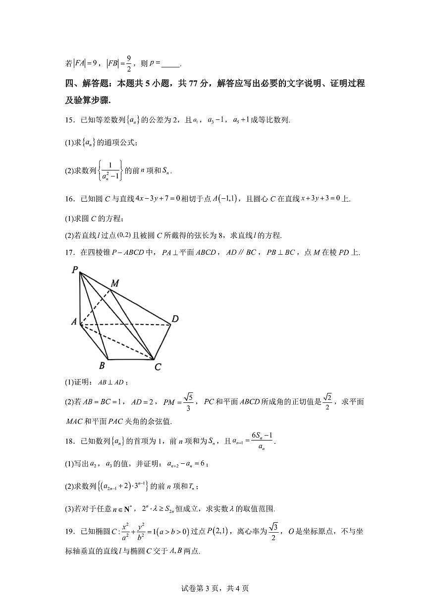 江苏省无锡市宜兴市2025-2026学年高二上学期期末考试数学试题含答案第3页