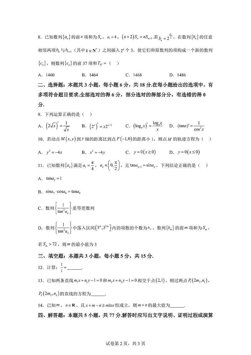 江苏省连云港市2025-2026学年高二第一学期期末考试数学试题含答案第2页