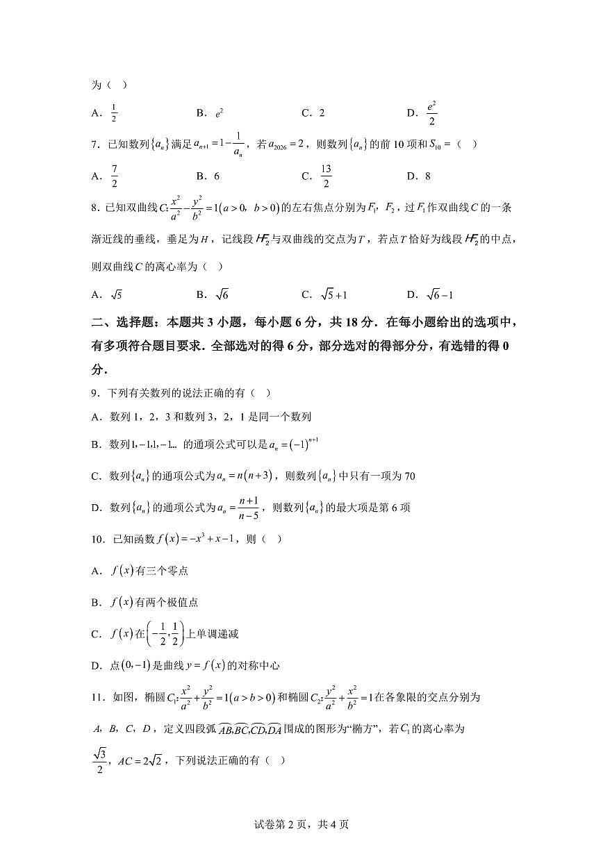 江苏省淮安市2025-2026学年高二第一学期期末调研测试数学试题含答案第2页
