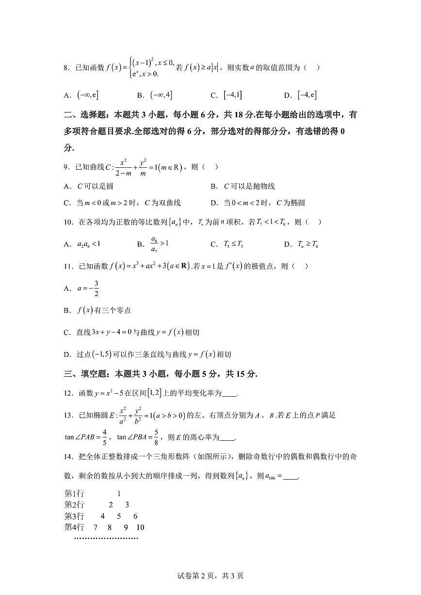江苏省徐州市2025-2026学年高二第一学期期末抽测数学试题含答案第2页