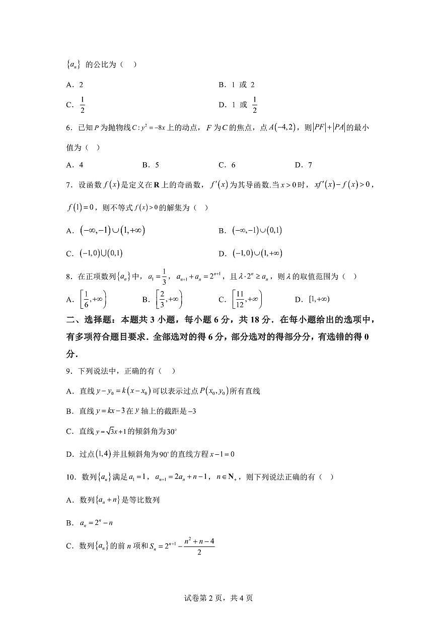 江苏省盐城市伍佑中学2025-2026学年高二上学期期末数学试题含答案第2页