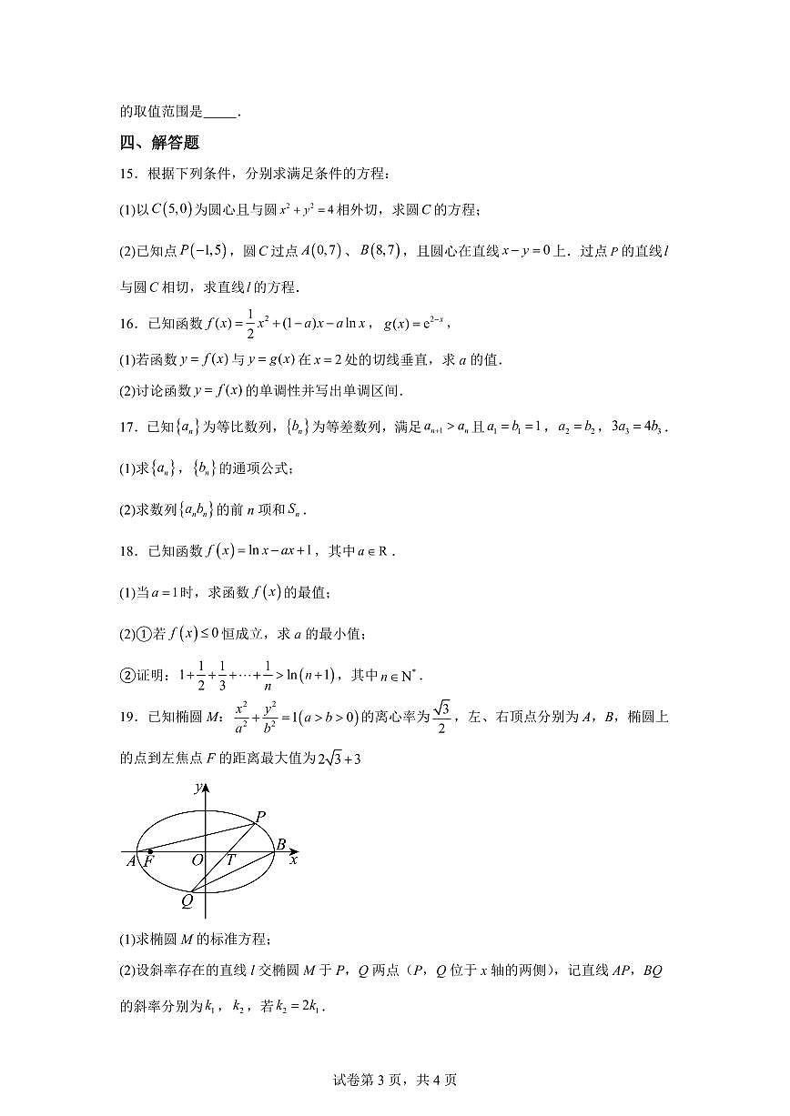 江苏省南京市东高、秦科高、南师江宁、金陵河西、雨中2025-2026学年高二上学期期末数学试题含答案第3页