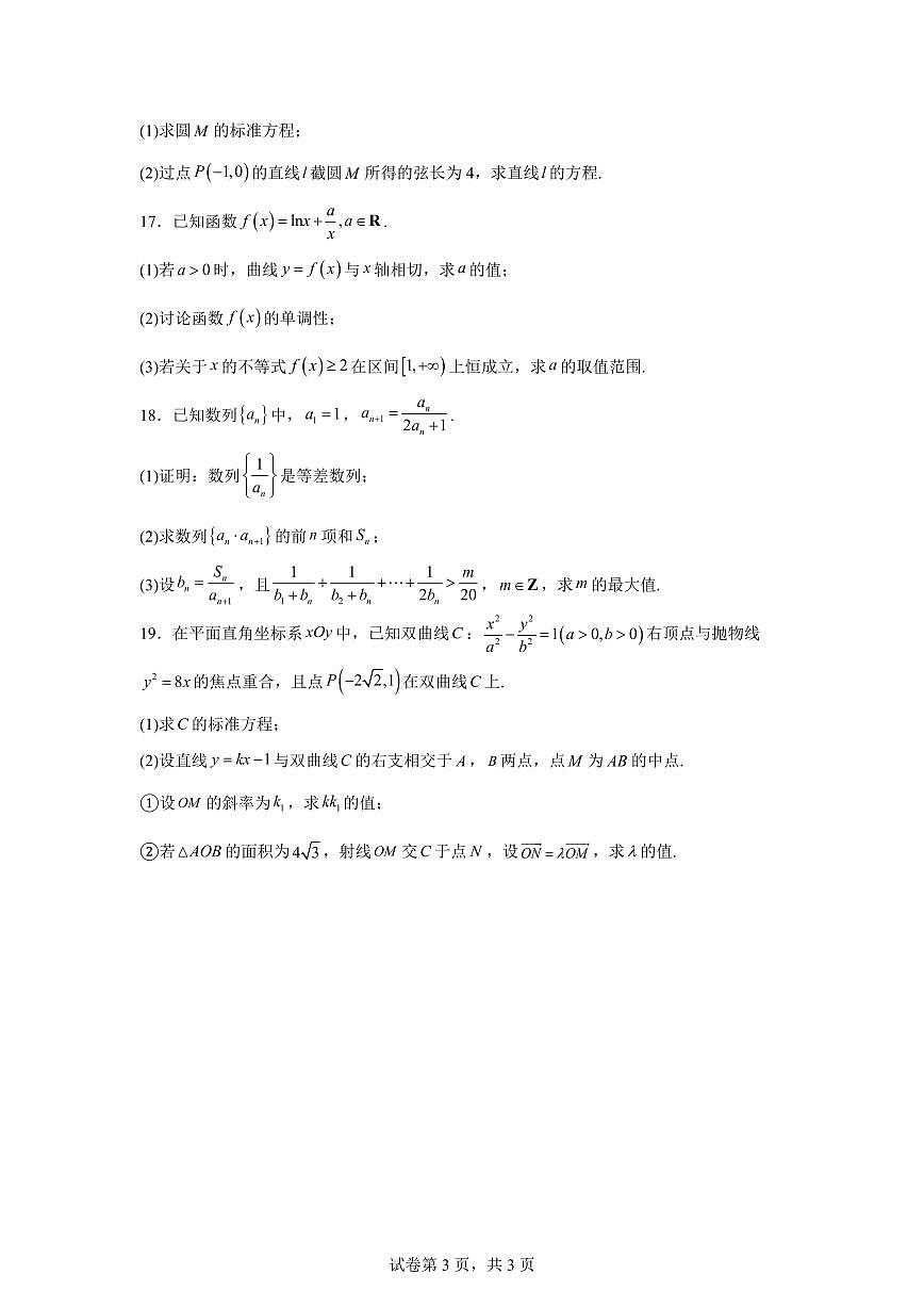 江苏省南京市高淳区2025-2026学年高二上学期期末数学试题含答案第3页