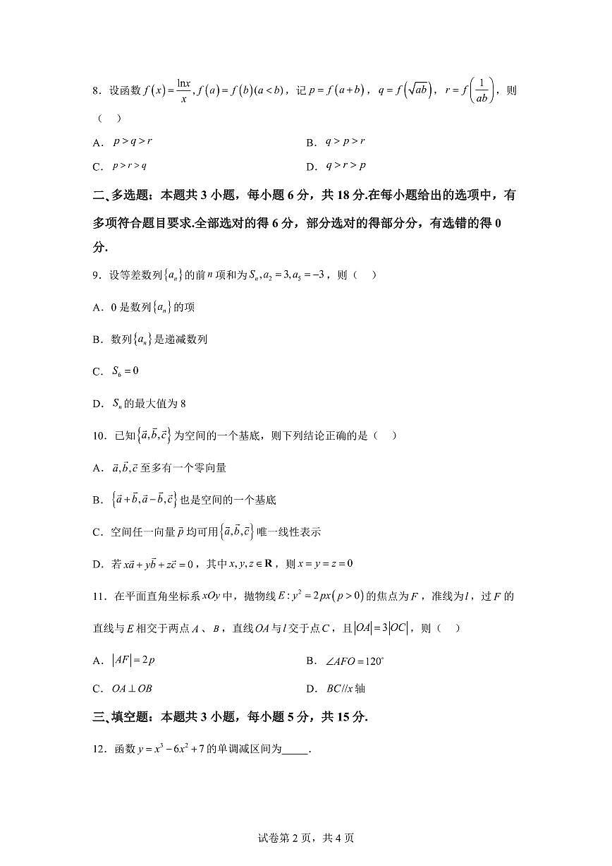 江苏南通市海安市2025-2026学年高二上学期2月期末数学试题含答案第2页