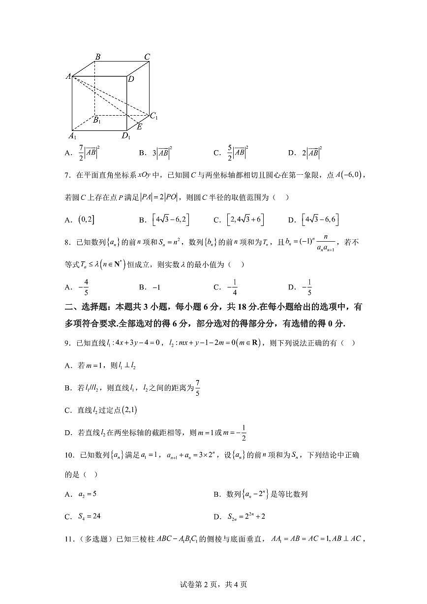江苏省南菁高级中学2025-2026学年第一学期高二期末检测数学试卷含答案第2页