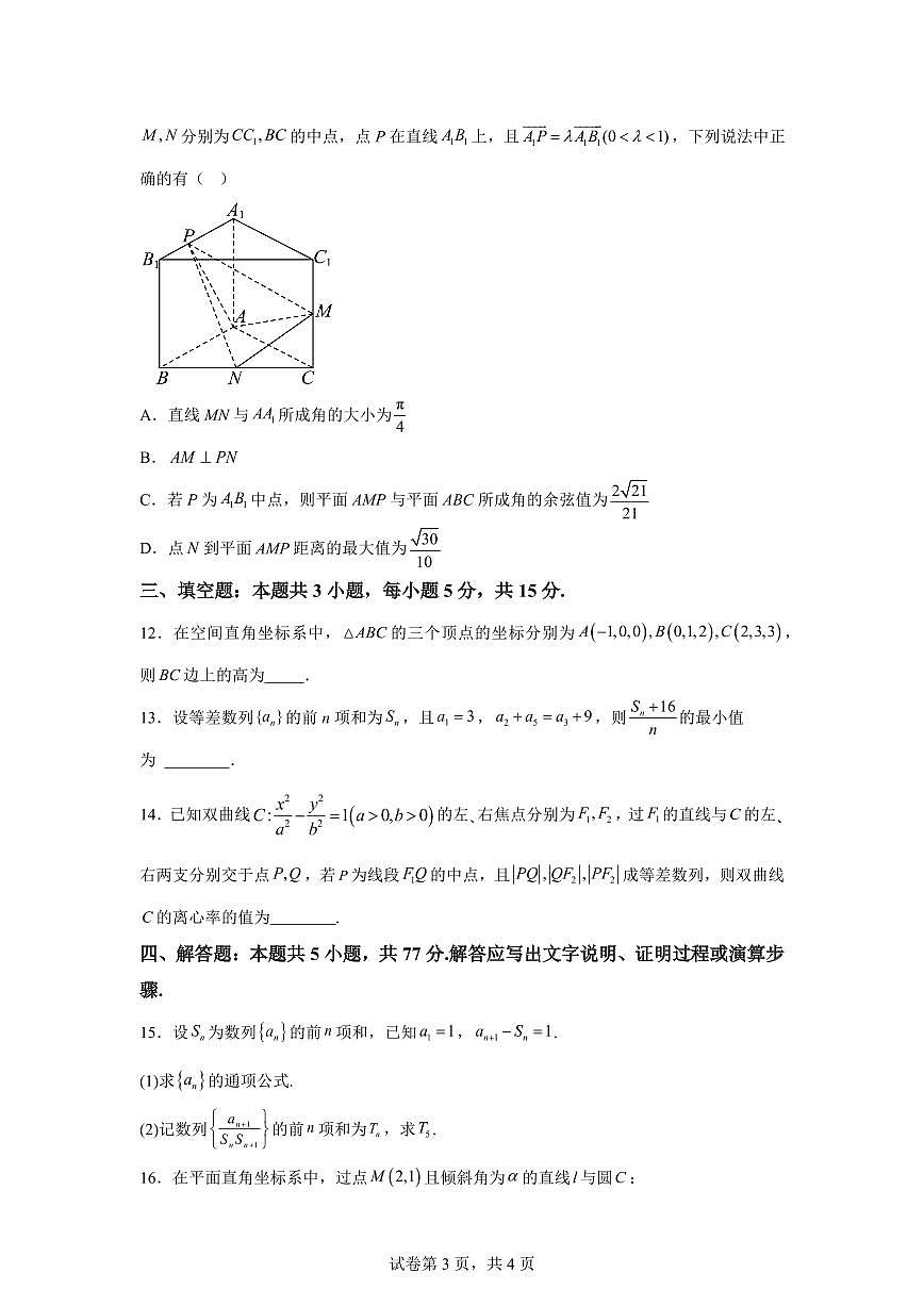 江苏省南菁高级中学2025-2026学年第一学期高二期末检测数学试卷含答案第3页