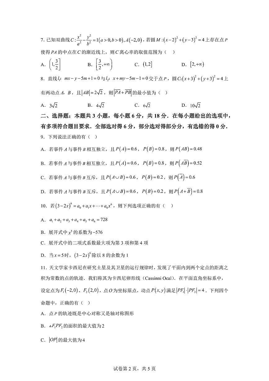 江苏省常州高级中学2025-2026学年高二上学期期末质量检查数学试卷含答案第2页