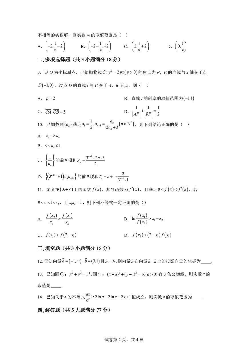 江苏宿迁市沭阳县2025-2026学年度第一学期期末学业水平质量监测高二数学试题含答案第2页