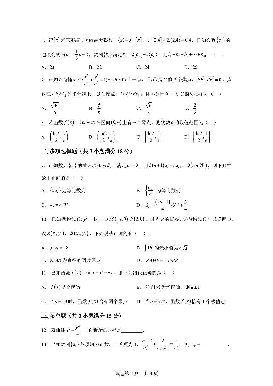 江苏省淮安市淮安区2025-2026学年高二上学期期末数学试题含答案第2页