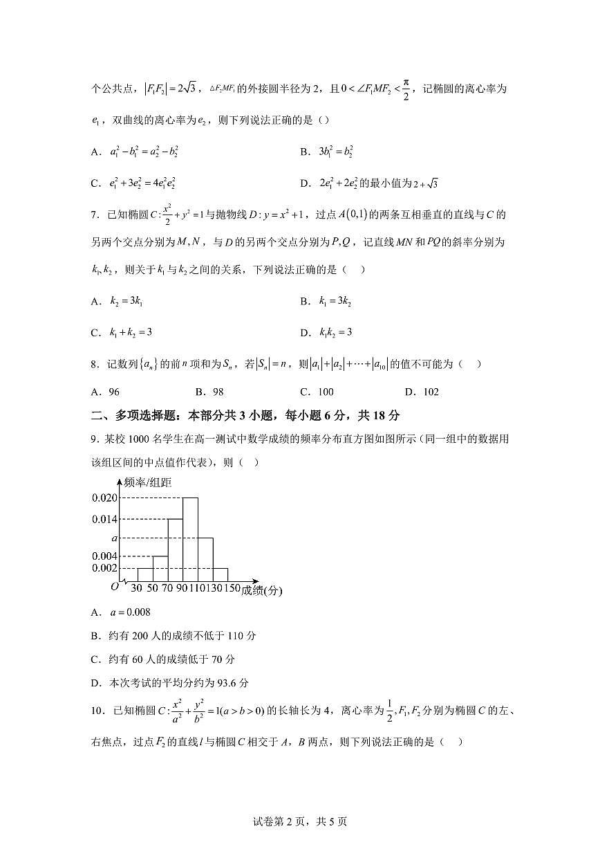 江苏南京师范大学苏州实验学校2025-2026学年高二上学期期末模拟测试数学试题含答案第2页