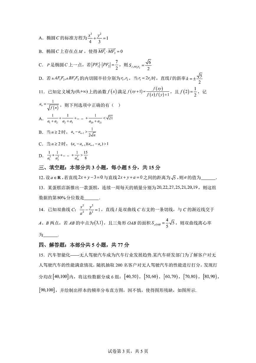 江苏南京师范大学苏州实验学校2025-2026学年高二上学期期末模拟测试数学试题含答案第3页