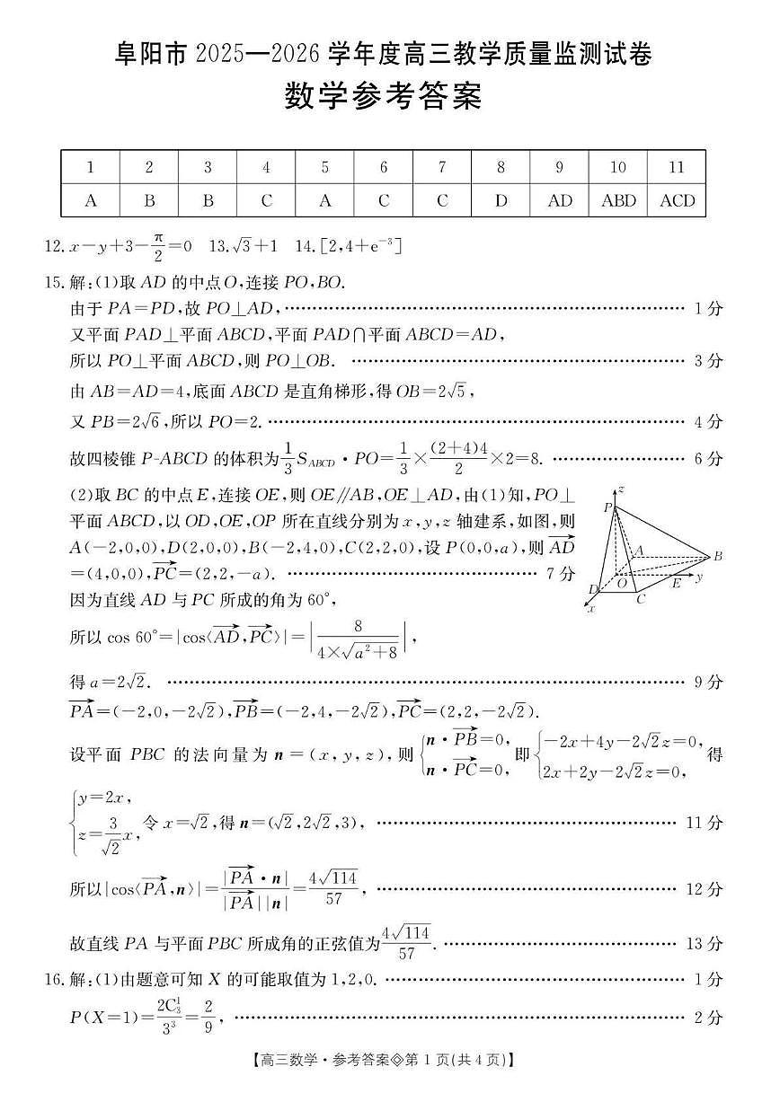 数学答案第1页