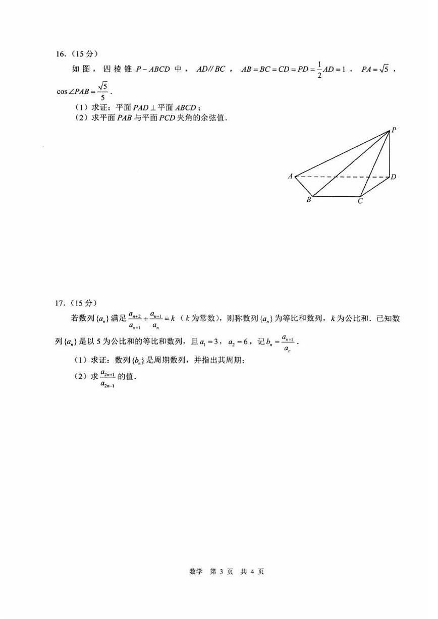 2026届安徽马鞍山市高三上一模教学质量监测数学试题（含答案）第3页