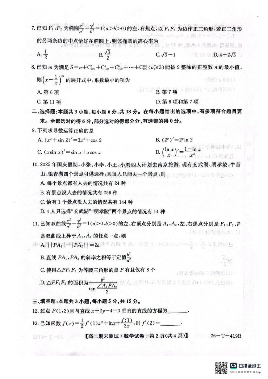 2025-2026学年甘肃省武威第六中学高二上学期期末考试数学_(含解析_)试卷第2页