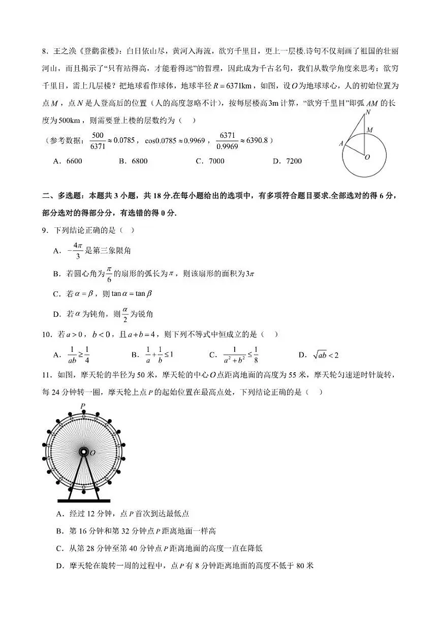2024-2025学年福建省莆田第十中学高一上学期期末考试数学（含答案）试卷第2页