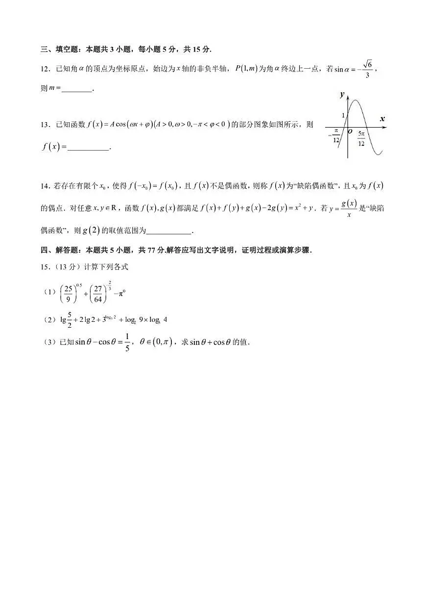 2024-2025学年福建省莆田第十中学高一上学期期末考试数学（含答案）试卷第3页