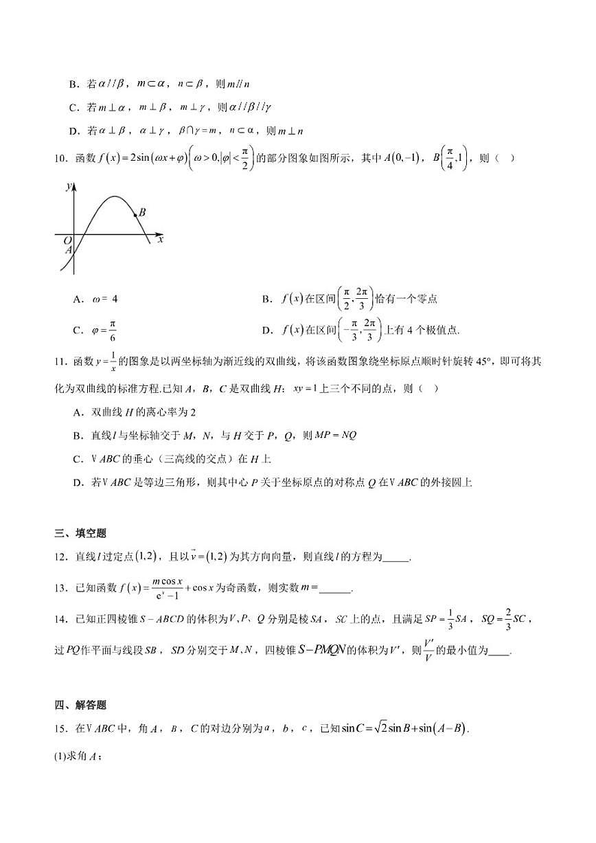 四川省绵阳南山中学2026届高三上学期第五次教学质量检测数学_(含解析_)试卷第2页