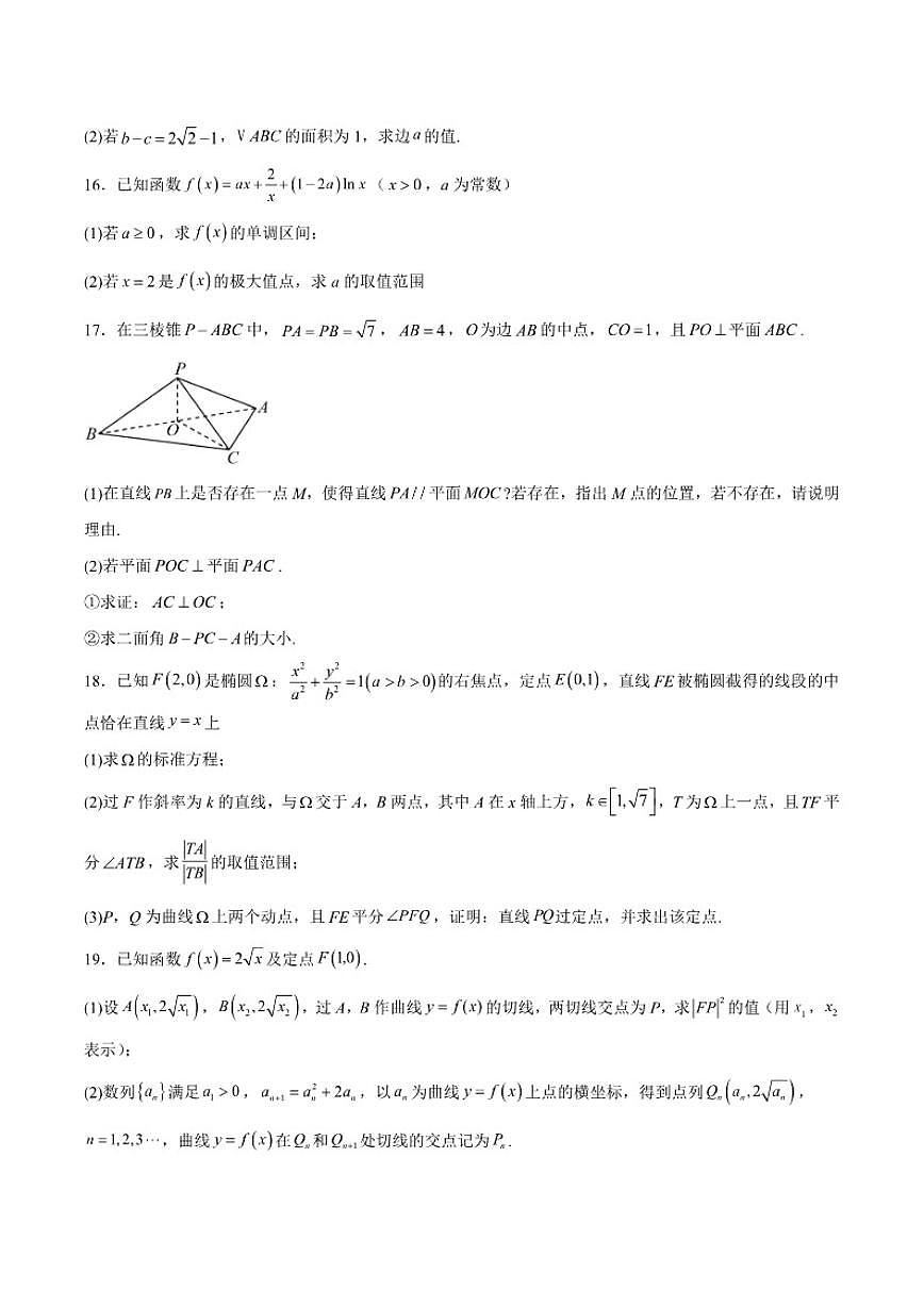 四川省绵阳南山中学2026届高三上学期第五次教学质量检测数学_(含解析_)试卷第3页