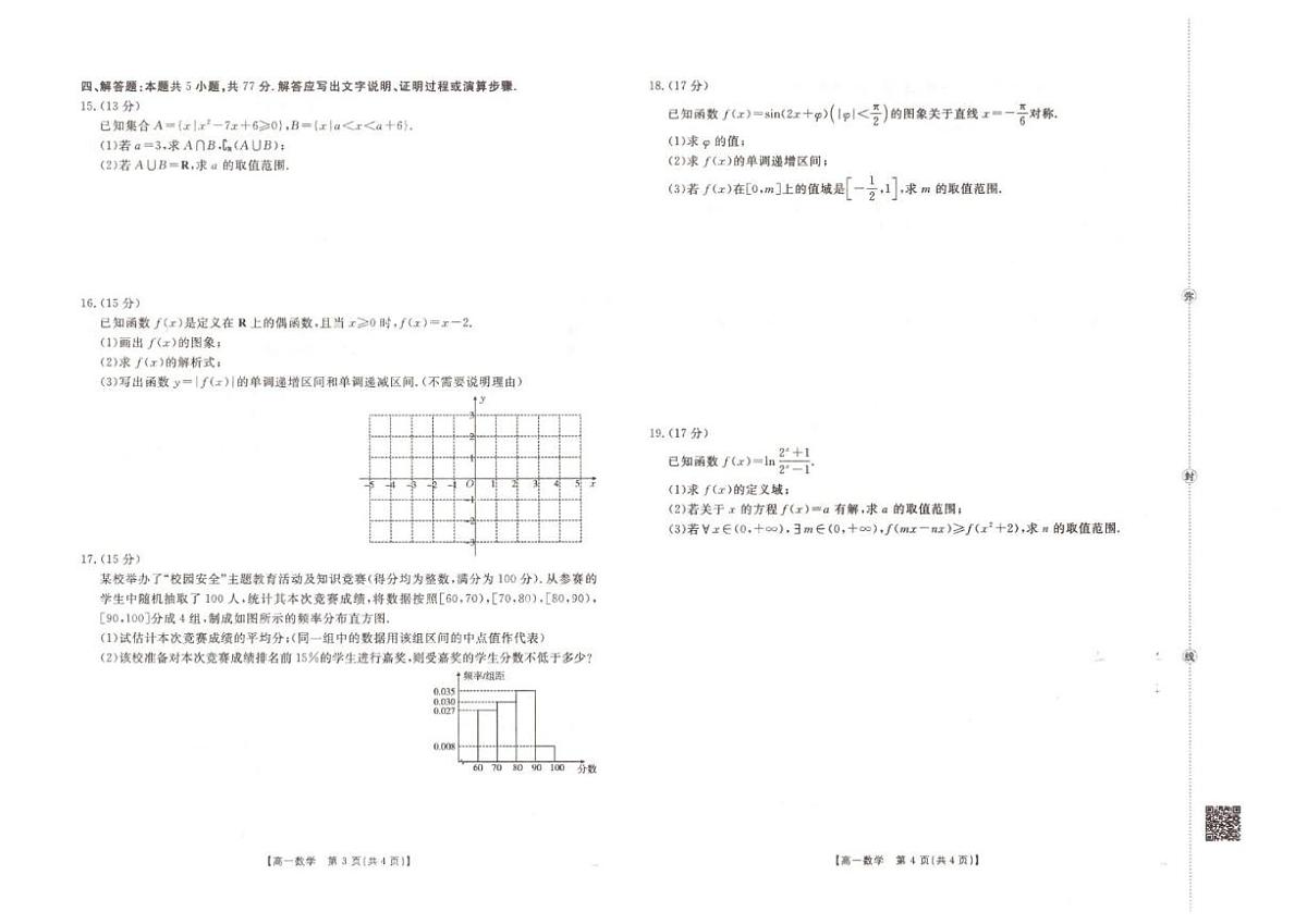 2025-2026学年甘肃省庆阳市高一上学期期末质量检测数学_(含解析_)试卷第2页