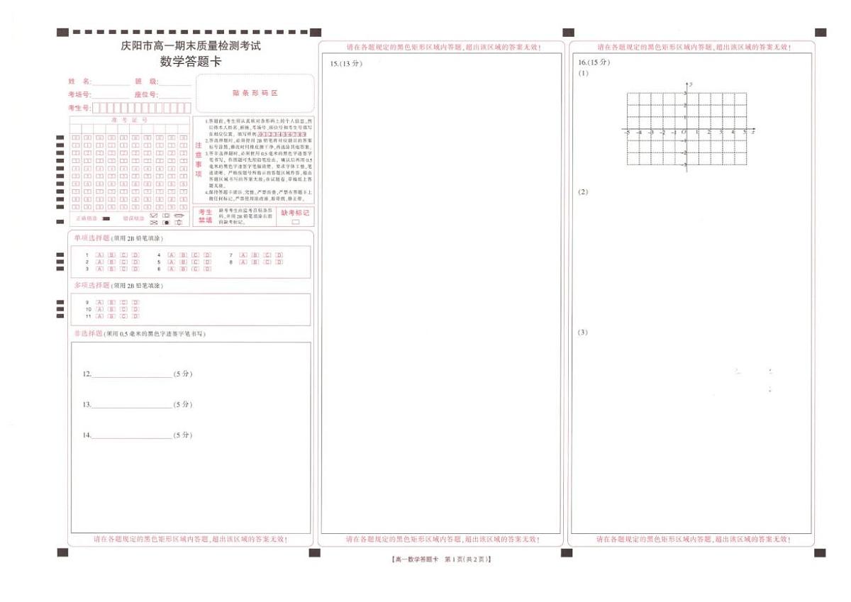 2025-2026学年甘肃省庆阳市高一上学期期末质量检测数学_(含解析_)试卷第3页