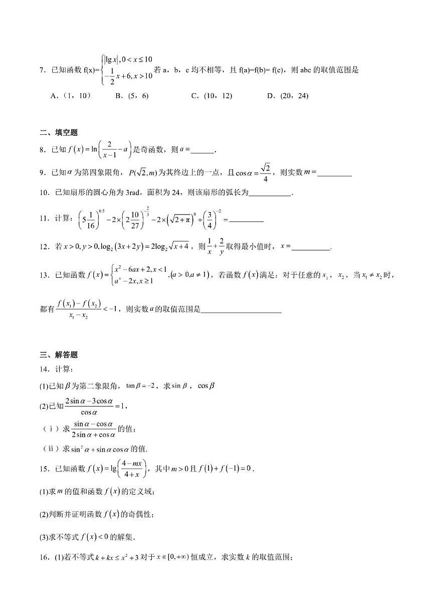 2025-2026学年天津市静海区第一中学高二上学期（12月）学生学业能力调研数学_(含解析_)试卷第2页