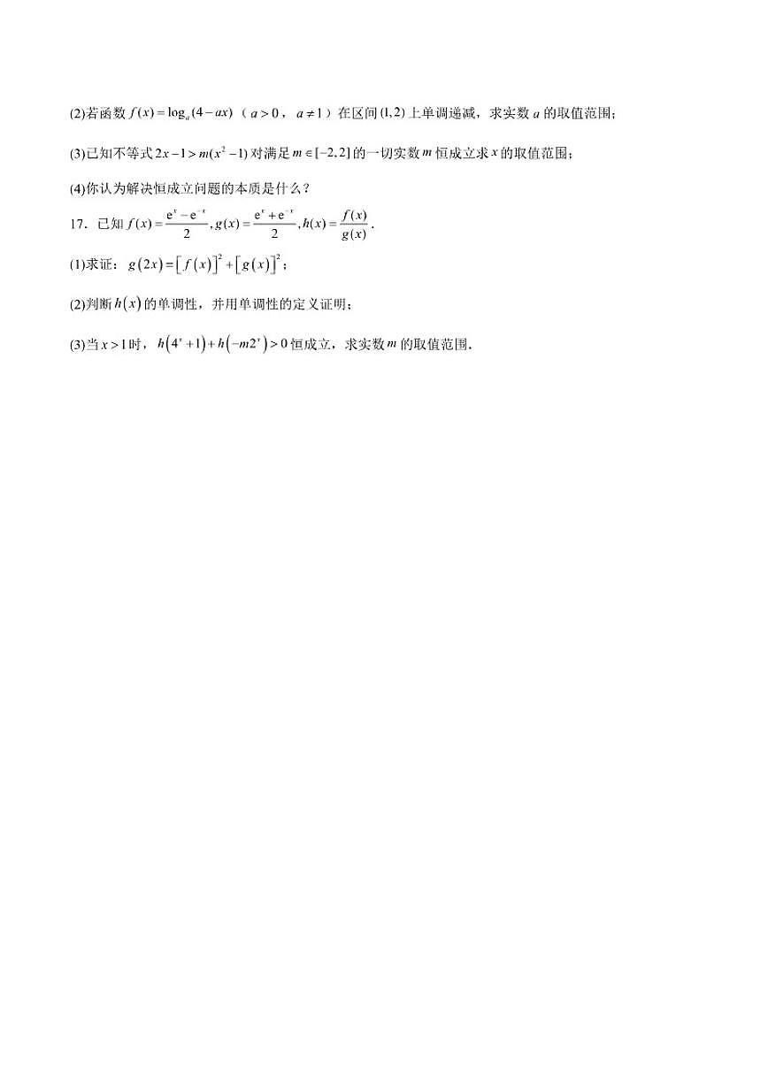 2025-2026学年天津市静海区第一中学高二上学期（12月）学生学业能力调研数学_(含解析_)试卷第3页