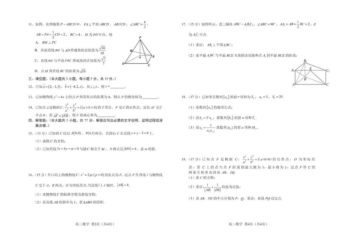 2025-2026学年吉林省普通高中友好学校联合体高二上学期期末考试数学试题_(含解析_)第2页