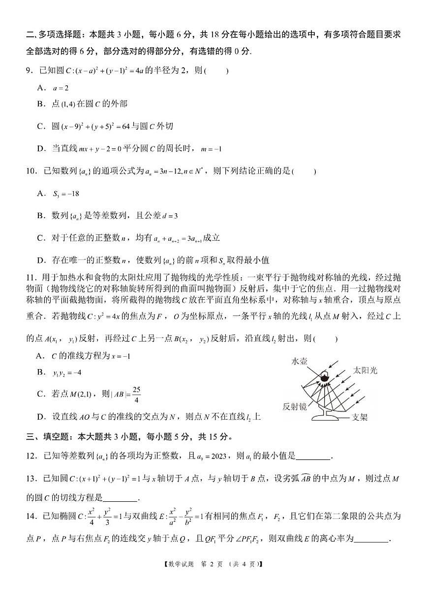 浙江省金华市部分示范高中2025~2026学年高二上学期1月素养检测数学试题（含解析）第2页
