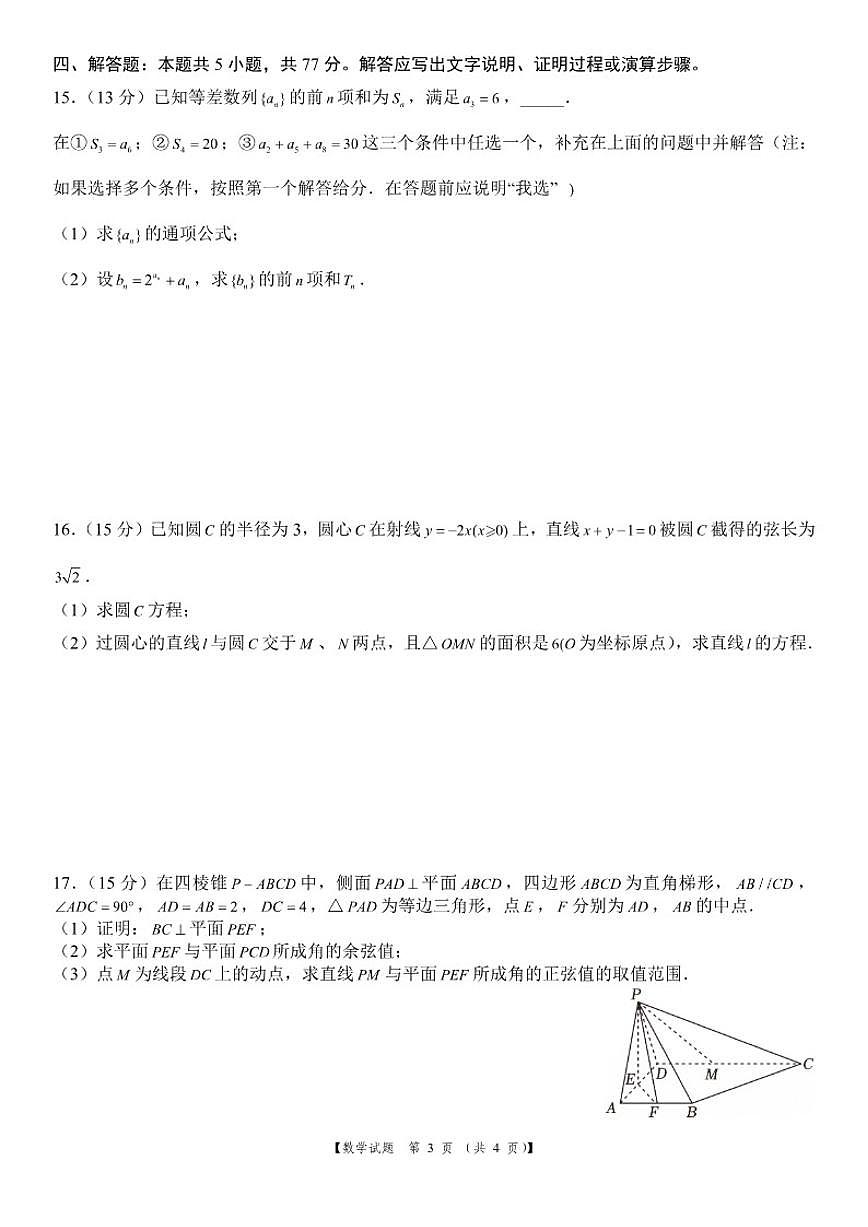 浙江省金华市部分示范高中2025~2026学年高二上学期1月素养检测数学试题（含解析）第3页