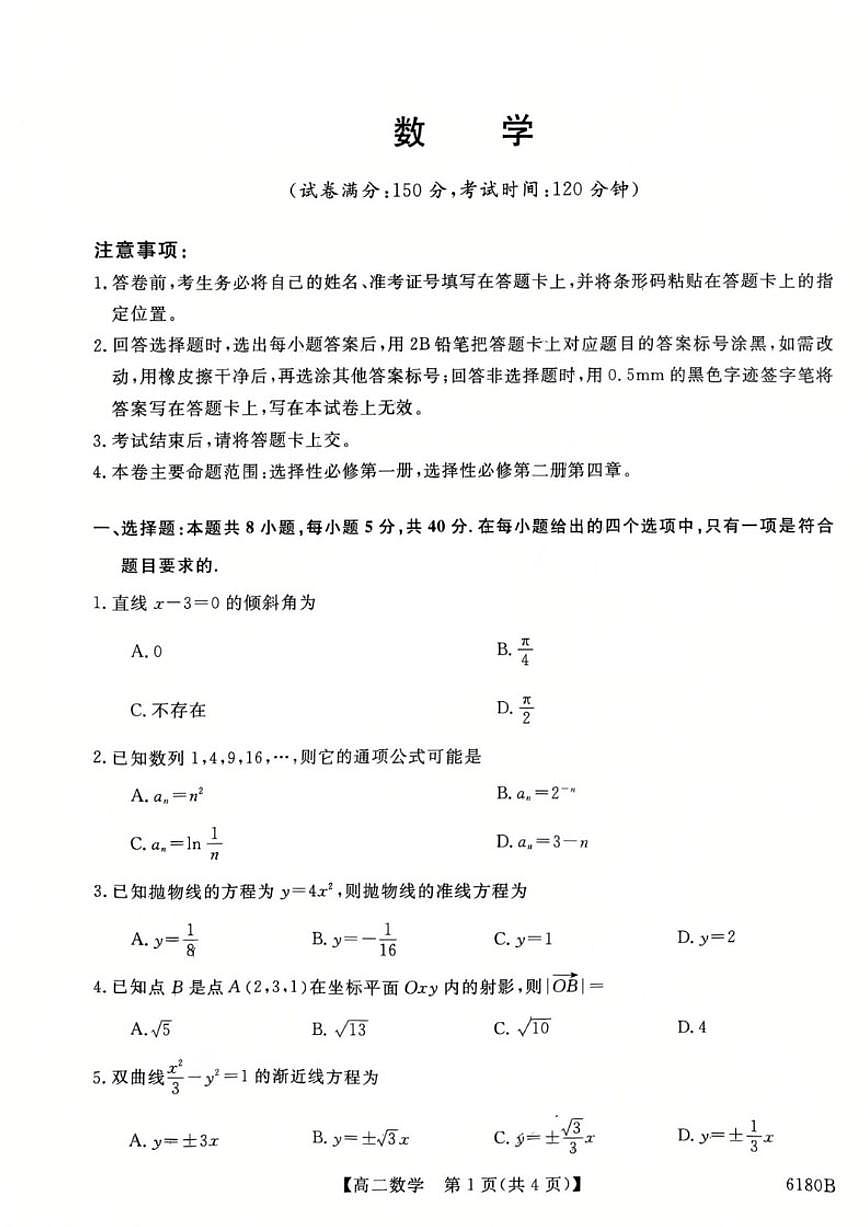 2025-2026学年吉林省四平市实验中学等校高二上学期1月期末联考数学试题（含答案）第1页