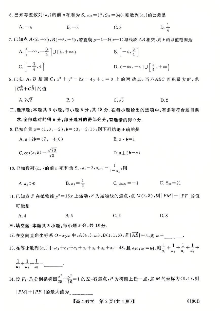 2025-2026学年吉林省四平市实验中学等校高二上学期1月期末联考数学试题（含答案）第2页
