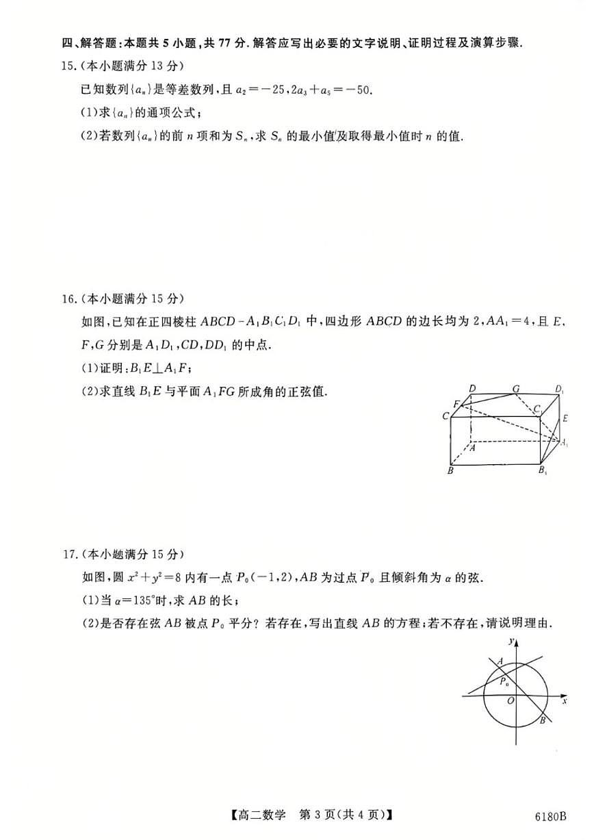 2025-2026学年吉林省四平市实验中学等校高二上学期1月期末联考数学试题（含答案）第3页