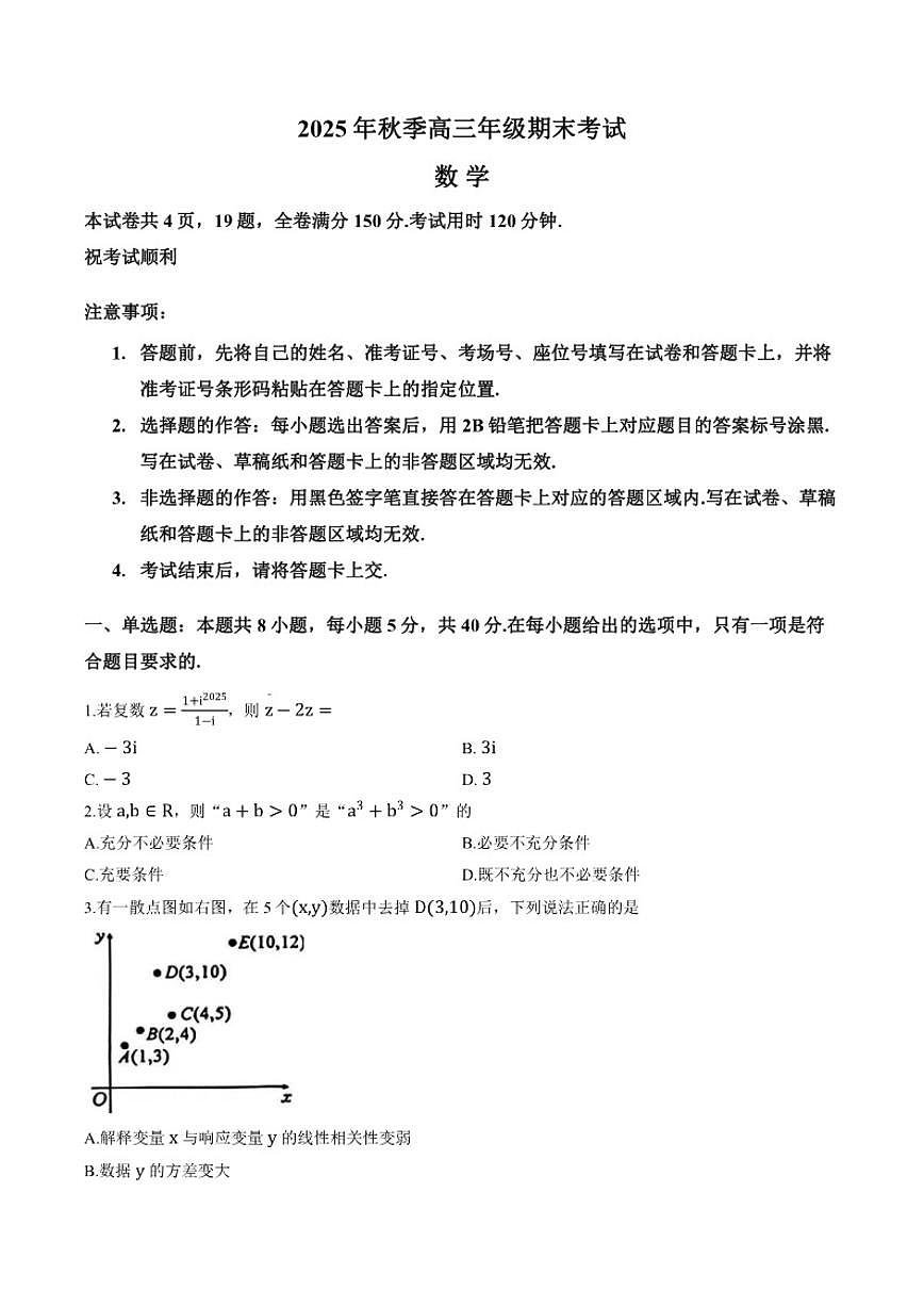 2025-2026学年湖北省黄冈市上学期高三期末数学（含答案）试卷第1页
