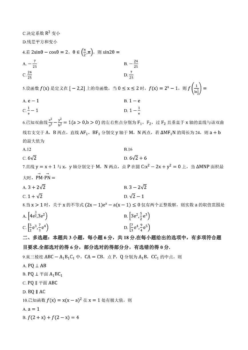 2025-2026学年湖北省黄冈市上学期高三期末数学（含答案）试卷第2页