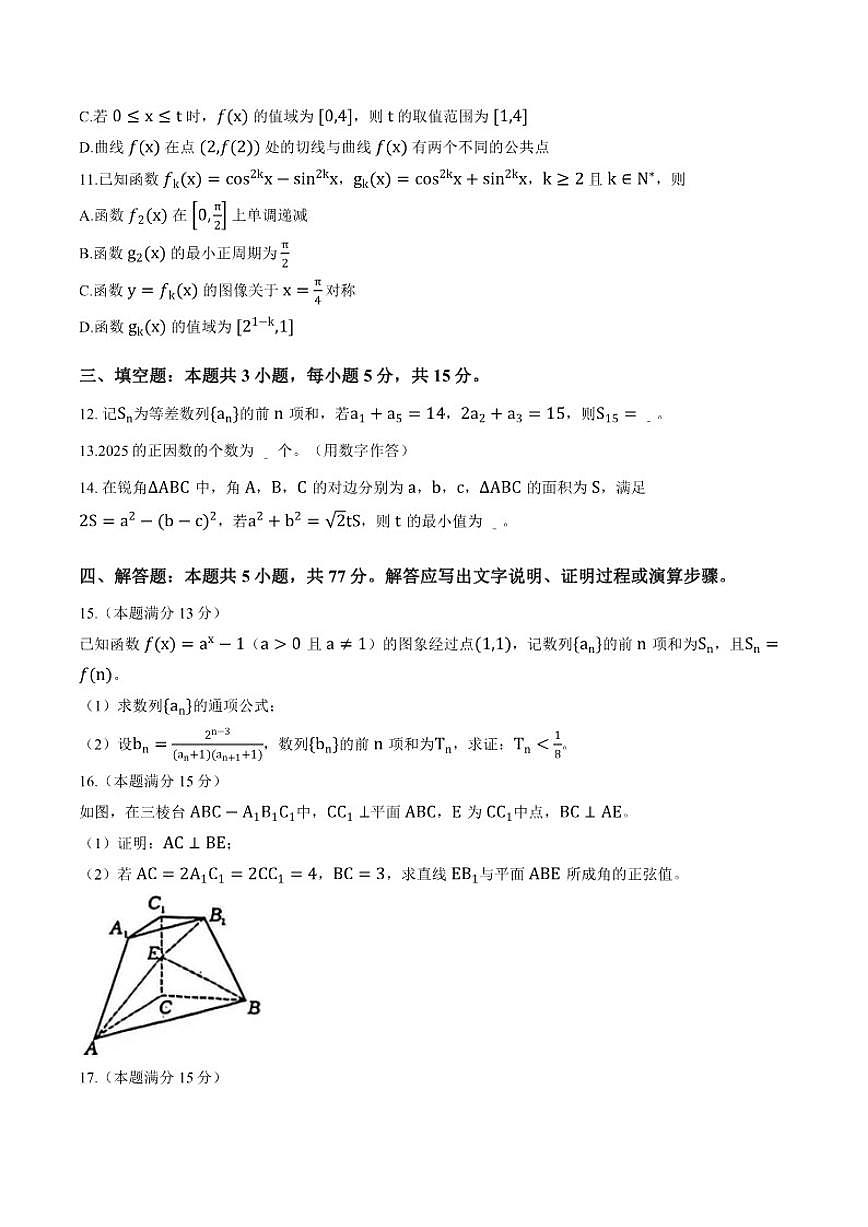 2025-2026学年湖北省黄冈市上学期高三期末数学（含答案）试卷第3页