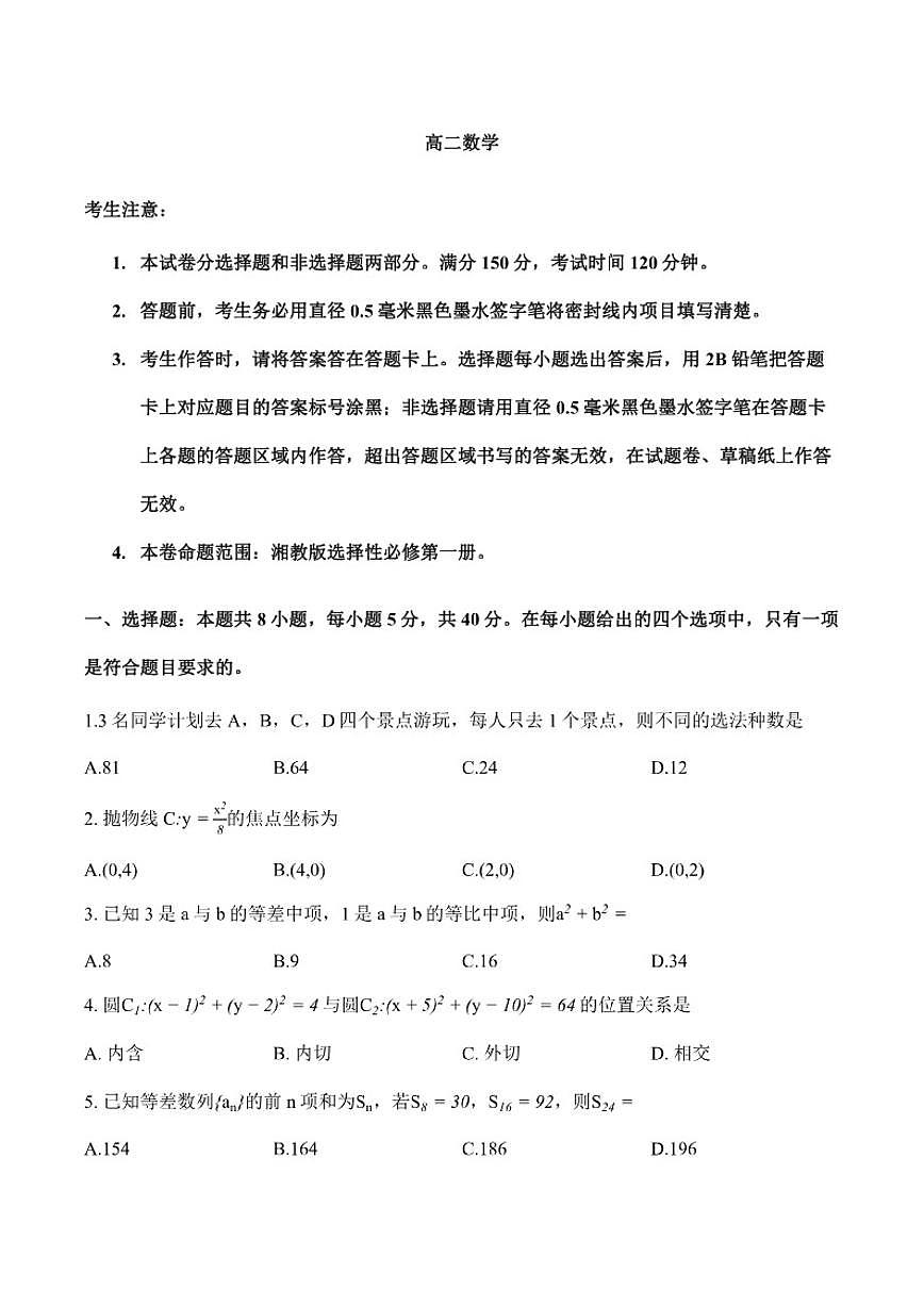 2025-2026学年甘肃省白银市上学期期末高二数学_(含解析_)试卷第1页