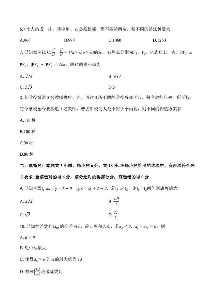2025-2026学年甘肃省白银市上学期期末高二数学_(含解析_)试卷第2页
