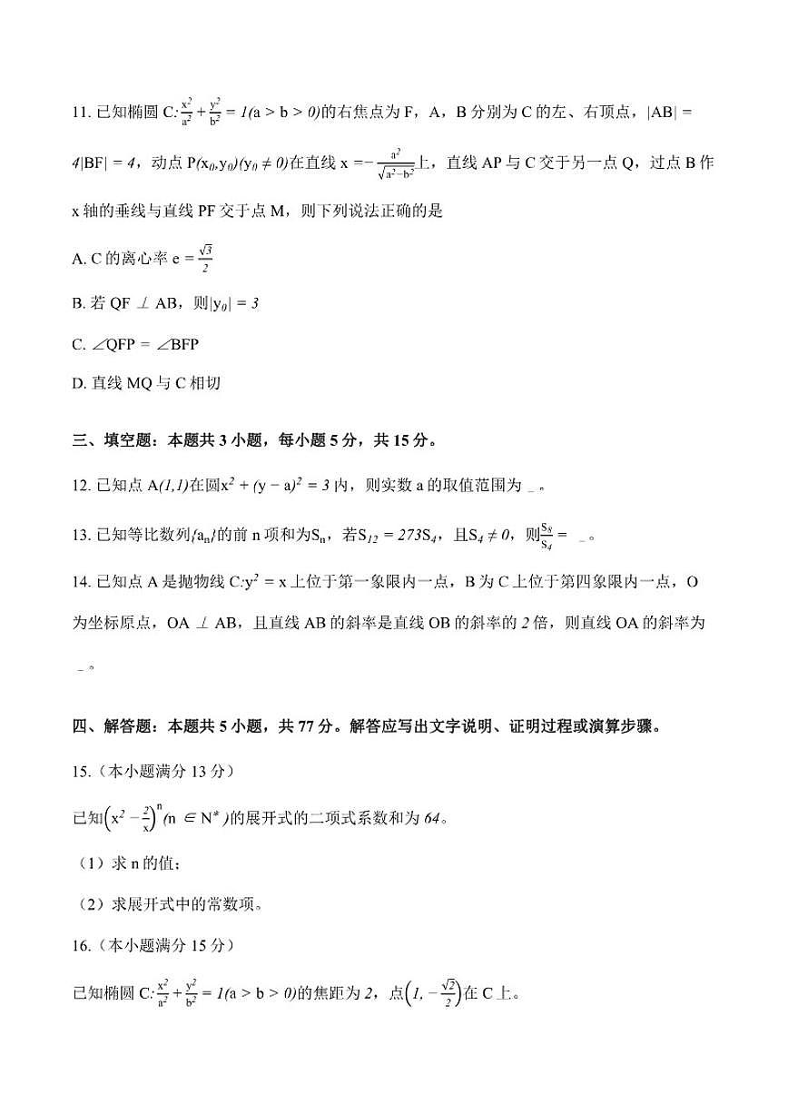 2025-2026学年甘肃省白银市上学期期末高二数学_(含解析_)试卷第3页