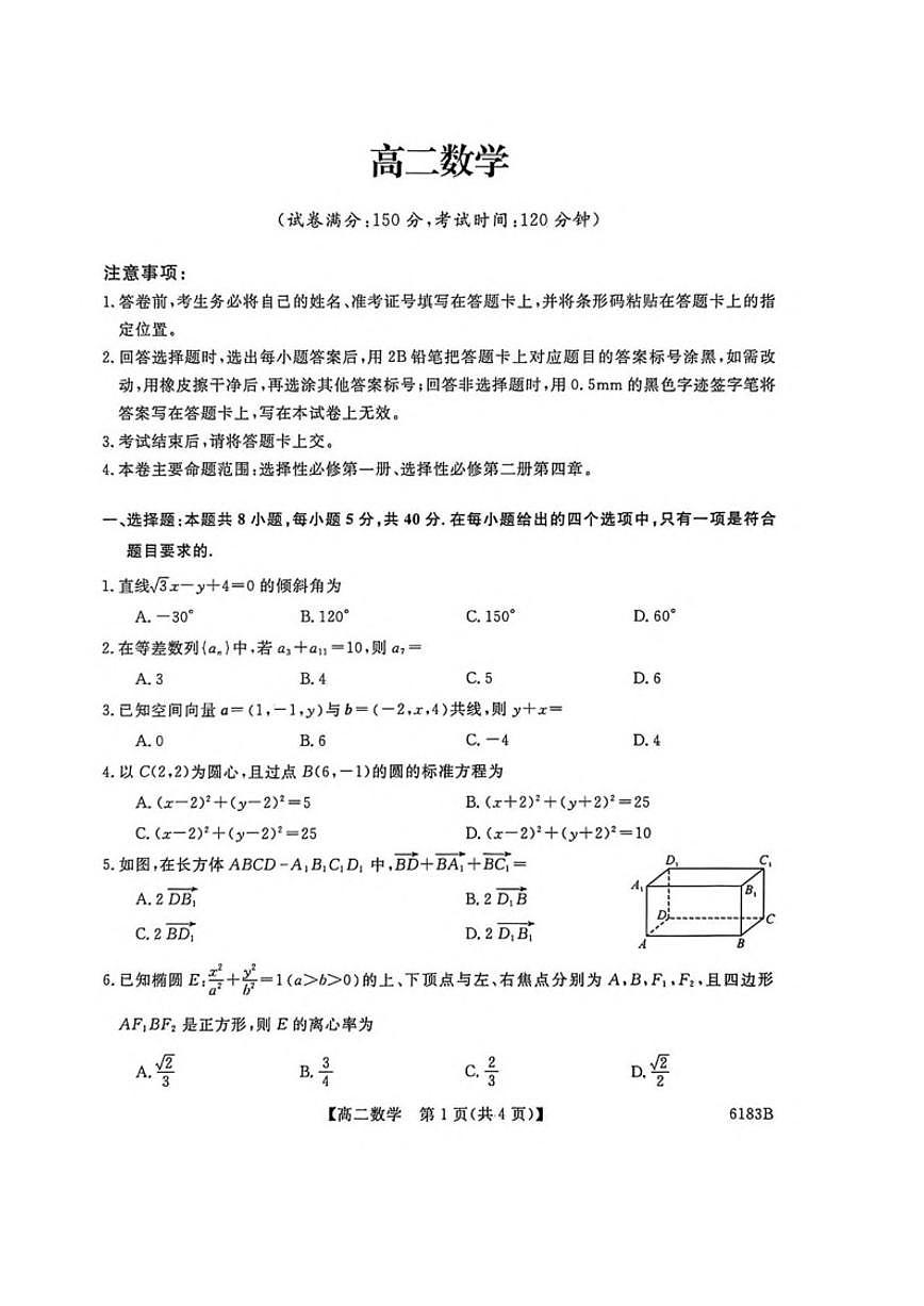 2025-2026学年吉林省吉林市外五县各高中高二上学期1月期末考试数学（含解析）试卷第1页