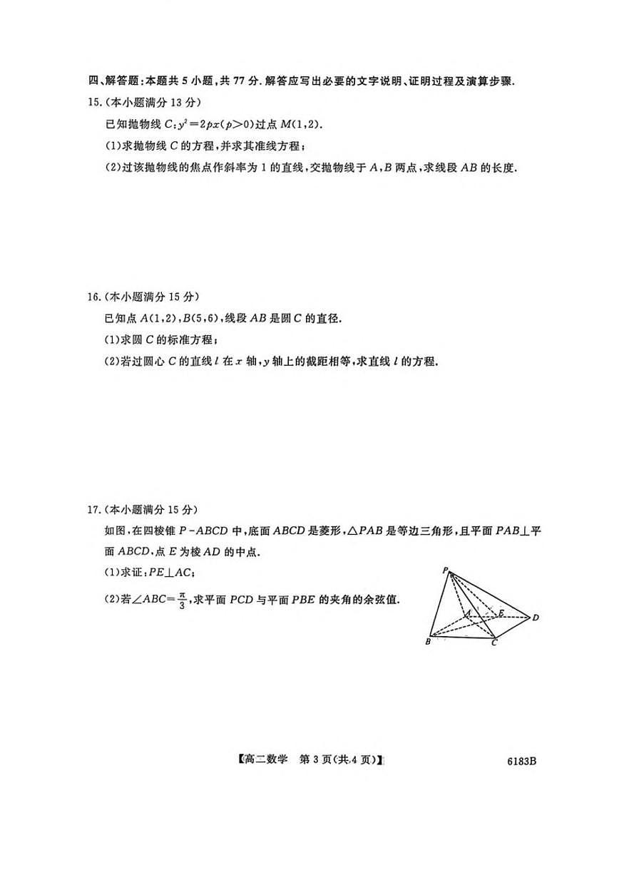 2025-2026学年吉林省吉林市外五县各高中高二上学期1月期末考试数学（含解析）试卷第3页