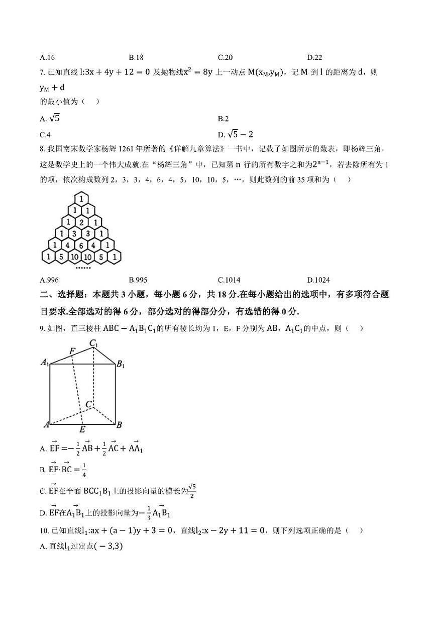 2025-2026学年黑龙江省五校联盟上学期期末高二数学_(含解析_)试卷第2页