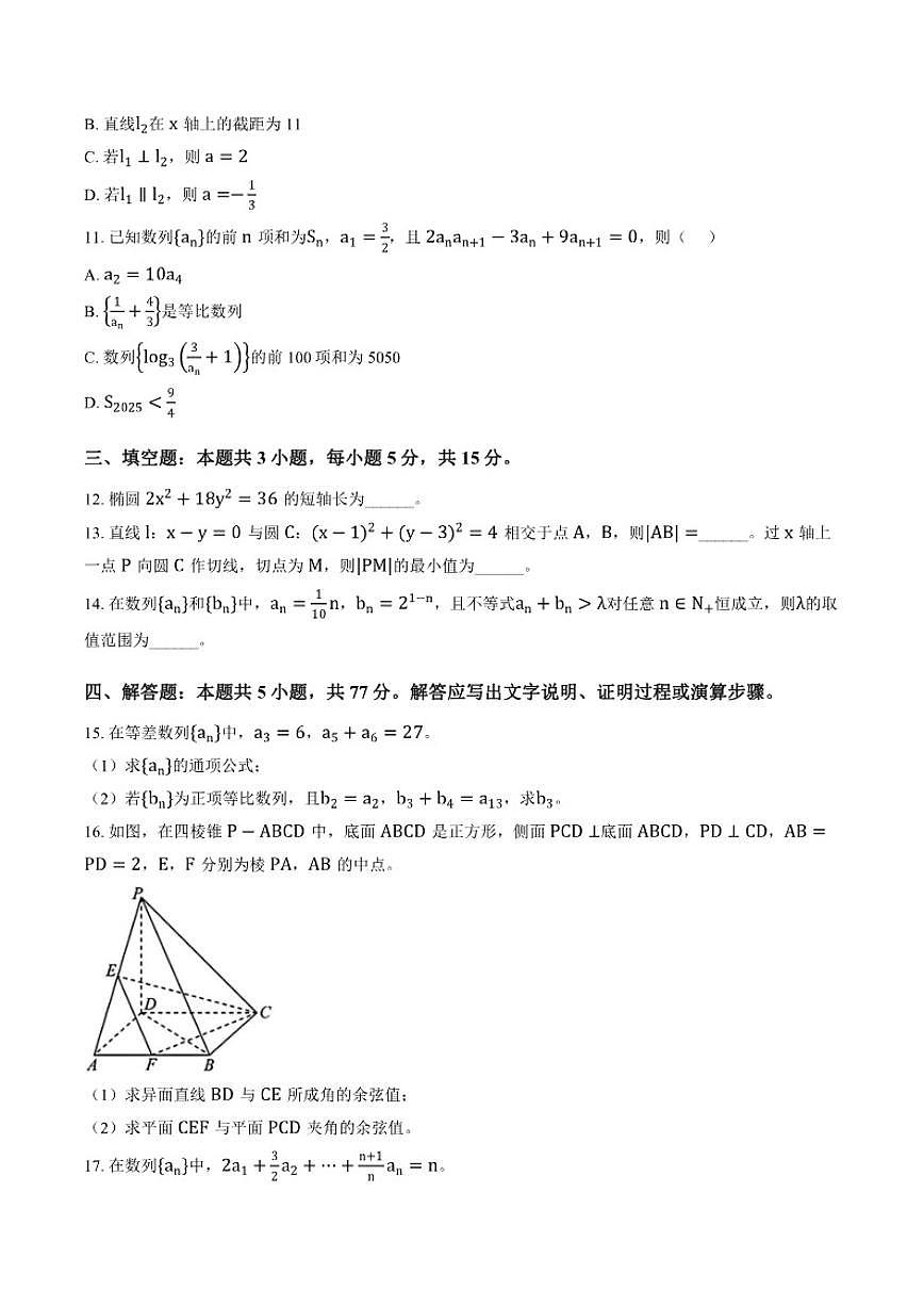 2025-2026学年黑龙江省五校联盟上学期期末高二数学_(含解析_)试卷第3页